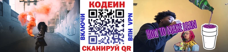 Codein Purple Drank  сколько стоит  Северская 
